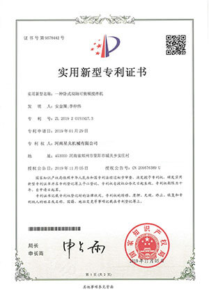 Concrete machinery and equipment technology patent certificate-Henan Spark